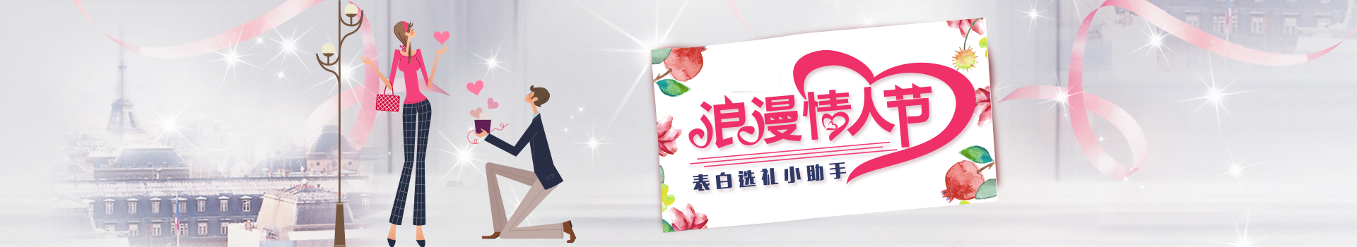 情人节
