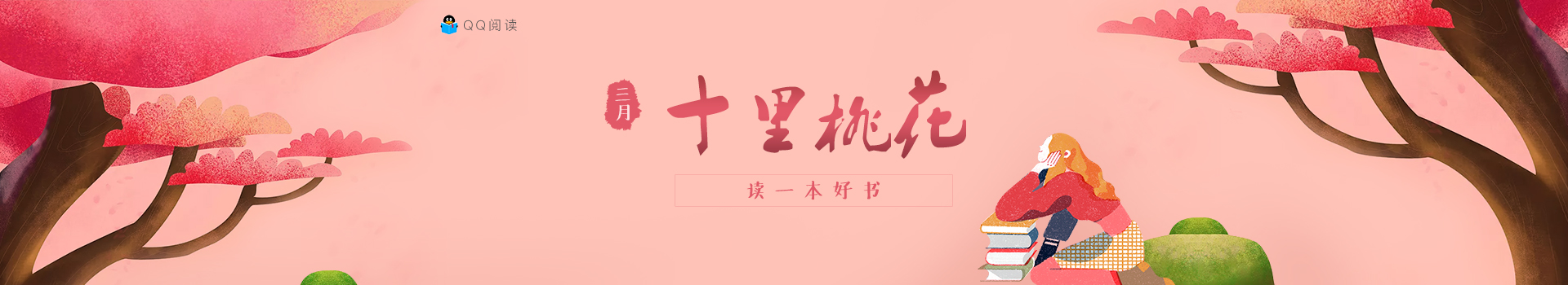 读一本好书